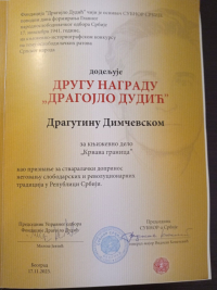 Dimčevski nagrada