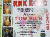 U Vranju prvenstvo Srbije u LOU KIKU