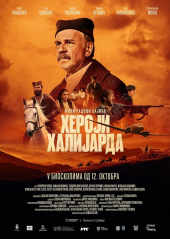 ,,Heroji Halijarda'' u subotu pred vranjskom publikom