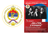 Koncert „ON e TRI u ogledalu“ povodom „Dana Srpske u Srbiji“