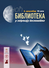 Noć biblioteka u Vranju