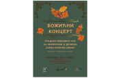 Božićni koncert u Pozorištu Bora Stanković