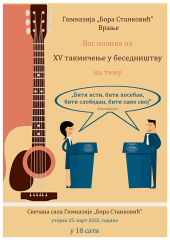 Vranjska gimnazija:Takmičenje u besedništvu 
