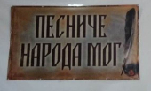 U petak tradicionalno takmičenje recitatora ,,Pesniče naroda mog