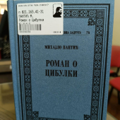 U četvrtak promocija knjige ,,Roman o Cibulki
