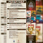 Pozorišni i bioskopski repertoar