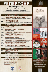 Pozorišni i bioskopski repertoar